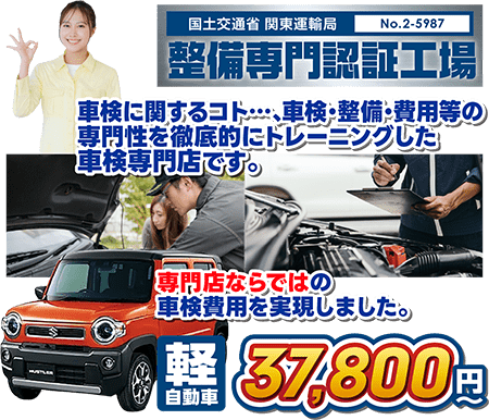 車検ファクトリー平塚吉沢