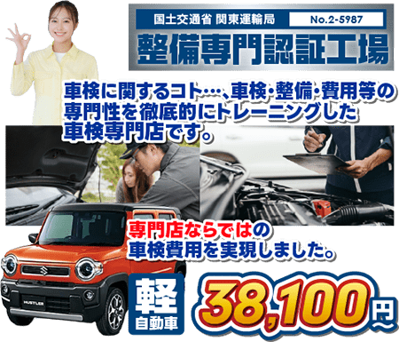 車検ファクトリー平塚吉沢