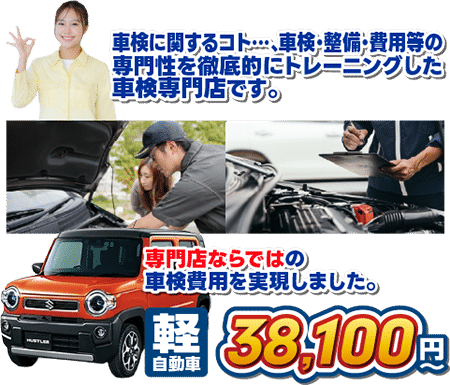 車検ファクトリー平塚吉沢
